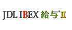 JDL IBEX給与