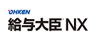 給与大臣