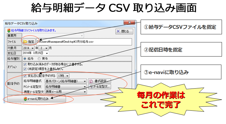 給与明細データCSV取り込み画面