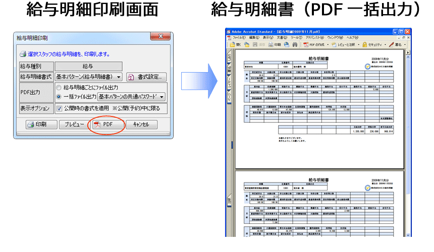 給与明細書のPDF一括出力イメージ