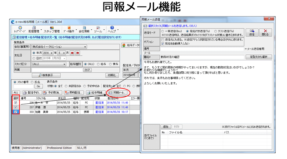 同報メール機能のイメージ