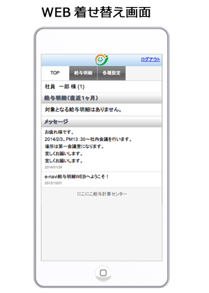 WEB着せ替え画面