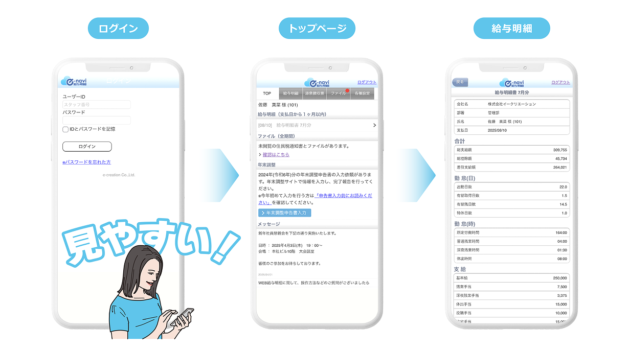 給与明細をスマートフォンで確認するイメージ