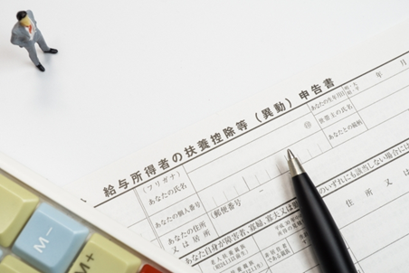 扶養控除等申告書