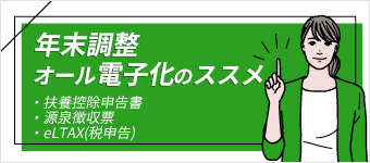 コラム：年末調整から税務申告までの流れ
