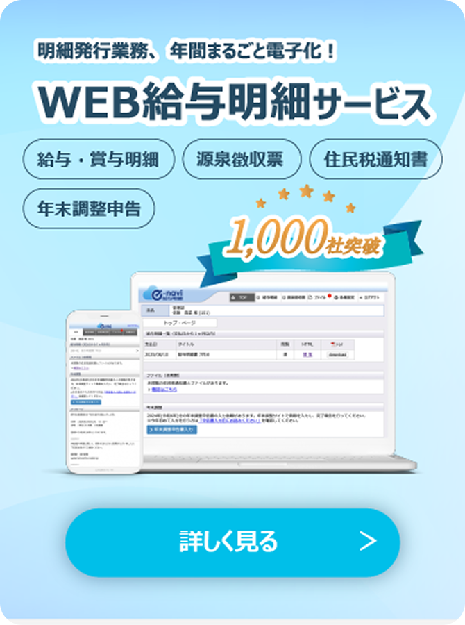 e-navi給与明細のサービス紹介バナー
