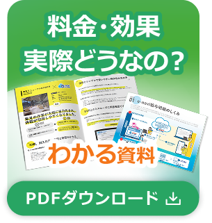 資料ダウンロードのご案内