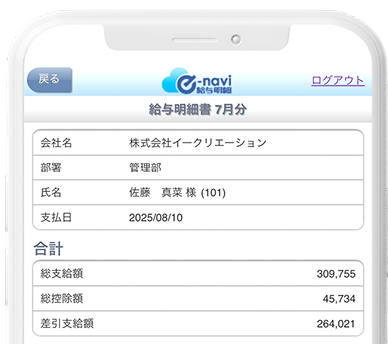 スマートフォンで給与明細を確認するイメージ