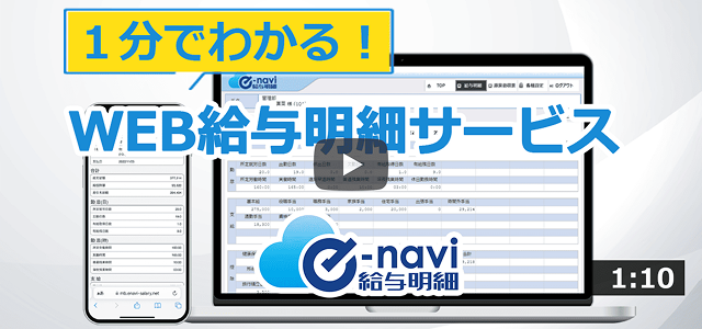 動画：e-navi給与明細のご紹介（サムネイル）