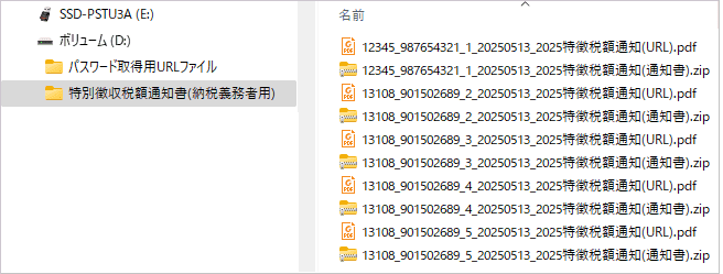 フォルダの中に2つのファイルが保存されます