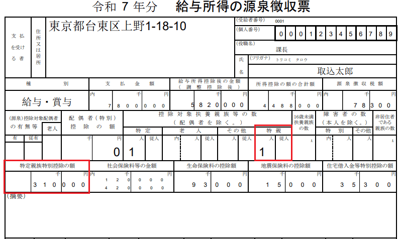 令和7年分の給与所得の源泉徴収票サンプル画面
